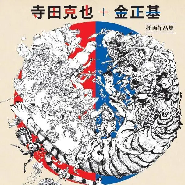 

Book Katsuya Terada + Kim Jeong-ki Sketch Collection Hand-drawn picture book illustration sketch Kim Jeong-ki painting technique