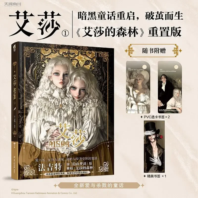 

Новая официальная книга историй комиксов Aisha тайный Темный стиль сказочные книги манга китайское издание DIFUYA