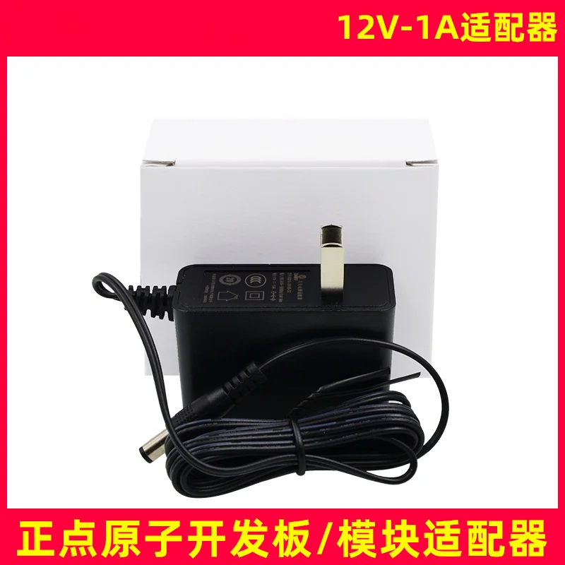 

12V1A power adapter Quad protection 1.5m ultra long wiring (development board accessories)