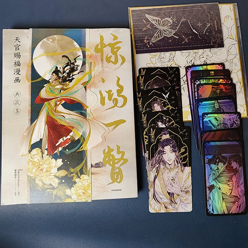 Коллекционный роман Tian Guan Ci Fu