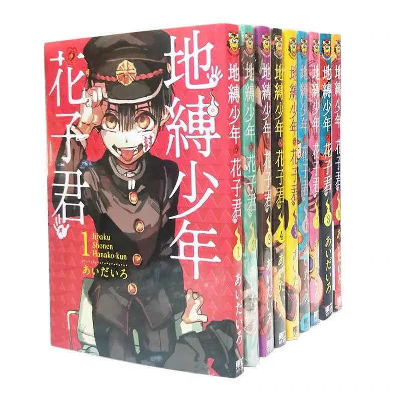 15 Books/Set Japanese Toilet-Bound Hanako-kun Comic Book Volume 1-15 Hanako-Kun Youth Manga Books Chinese Version