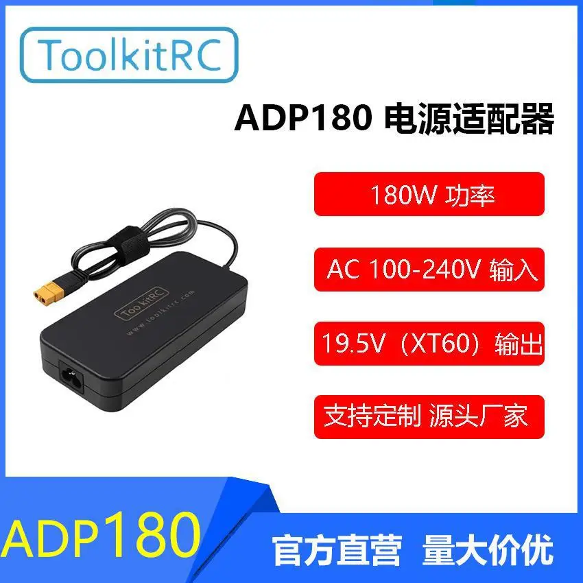 Адаптер питания ToolkitRC ADP180 180 Вт/модель самолета/адаптер M6 переменного тока