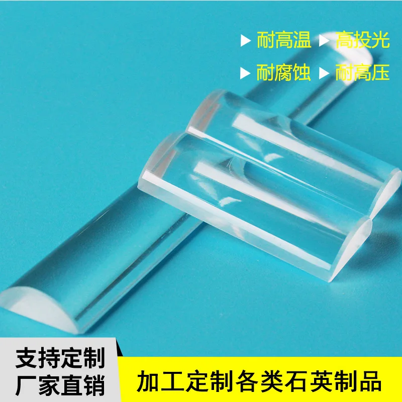 Индивидуальные кварцевые стеклянные полукруглые стержни с УФ-светильник