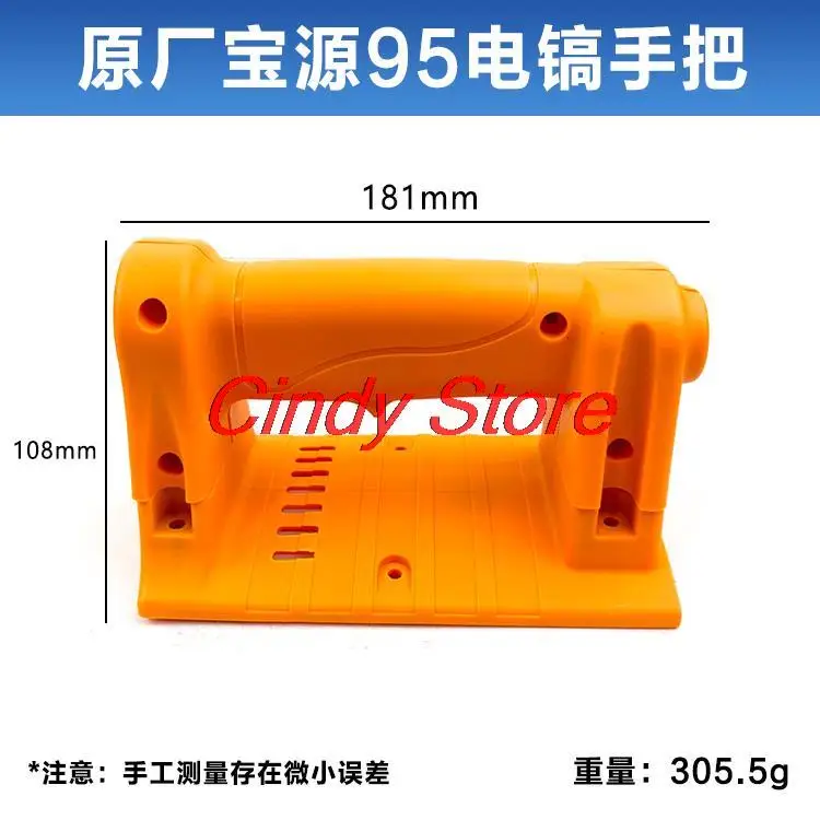 

Foe Baoyuan 85/95 large electric pick handle electric pick handle rear handle plastic switch handle accessories