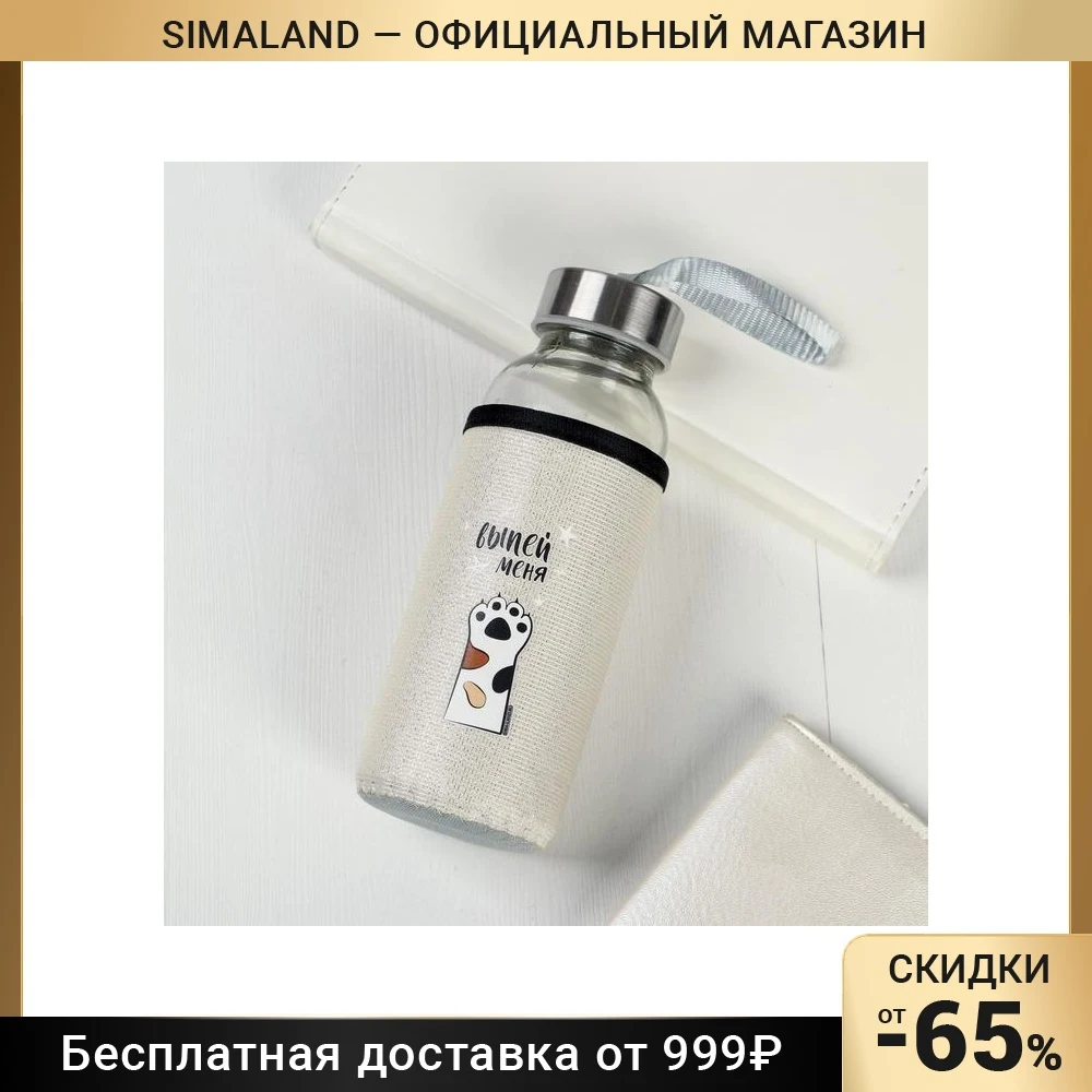Бутылка для воды в чехле "Выпей меня" 350 мл 5161309