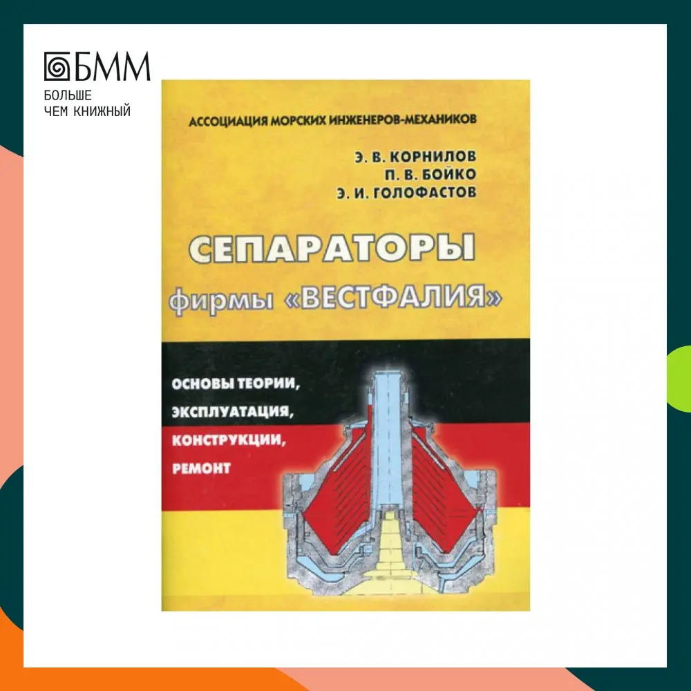 Книга Сепараторы фирмы 