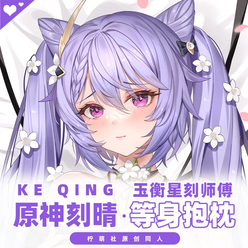 Game Genshin Impact Keiqng Girl Cosplay мультяшная подушка для дакимакура длинная подарок