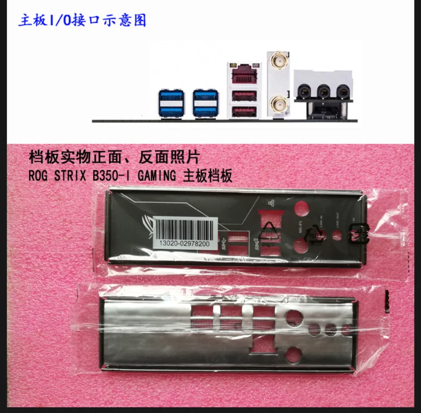 Защитная задняя панель IO I/O держатель кронштейн для ASUS ROG STRIX B350-I GAMING x370-I gaming