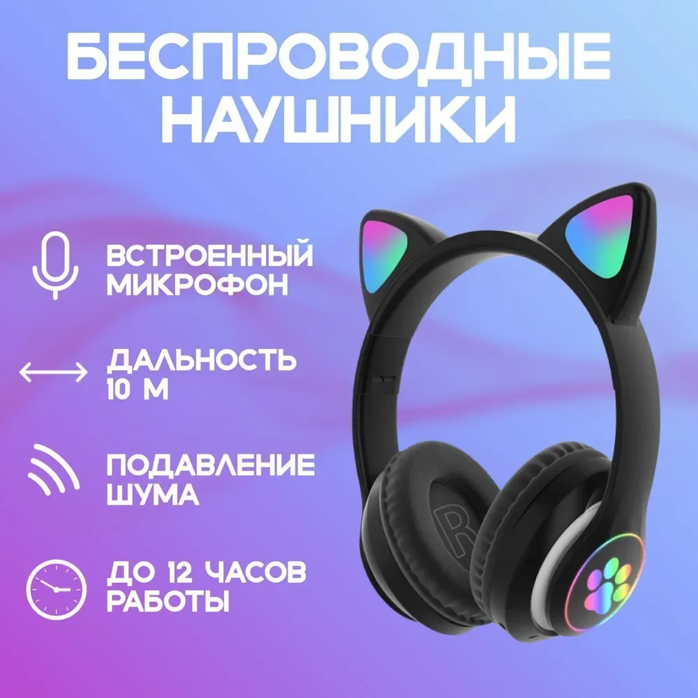 

Наушники блютуз / Наушники беспроводные накладные / Наушники детские
