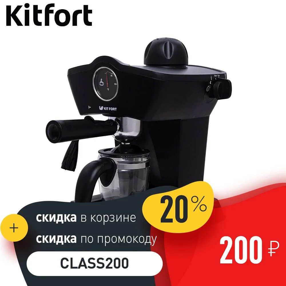 Кофеварка Kitfort KT-706 - Техника KITFORT на Али