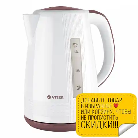 Чайник электрический Vitek VT-7055(W) (2150 Вт, 1.7 л)