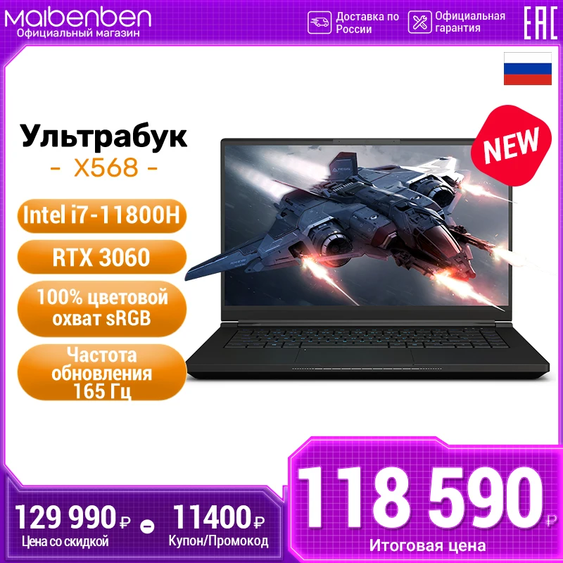 Игровой ноутбук maibenben X568 Intel i7-11800H RTX 3060/3070/16G+512G/165 Гц 15.6'' 100%SRGB WiFi6 игровые