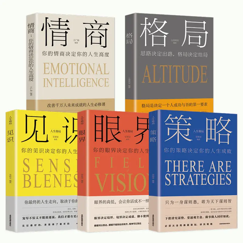 

Emotional intelligence + pattern + insight + vision + strategy [5 sets] self-realization inspirational books