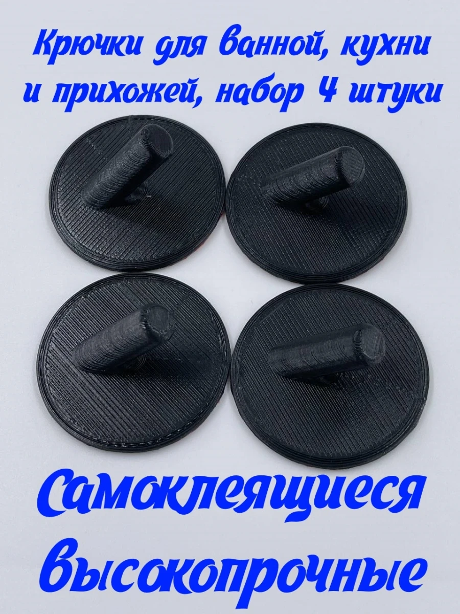 Крючки настенные самоклеящиеся