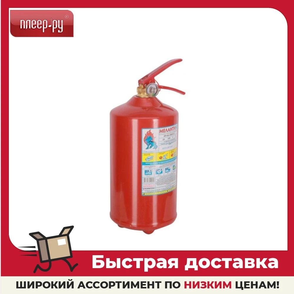 Огнетушитель Меланти ОП-4 порошковый | Безопасность и защита