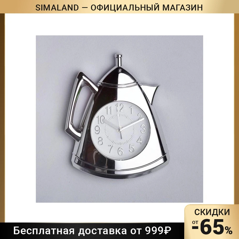 Часы настенные серия: Кухня "Кофейник" серебряные 20х25 см 3620823 | Дом и сад