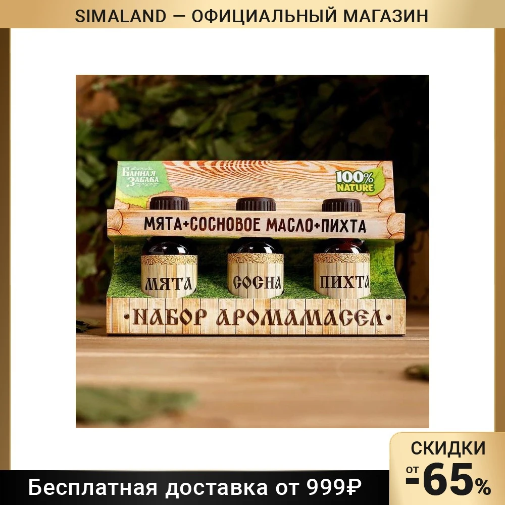 Набор "Мята, сосновое масло ели" 3 эфирных масла 100% 15мл 1246846 Подарочные наборы для ванны Эфирное масло Уход за кожей Красота Здоровье.