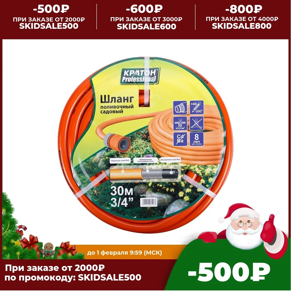 Шланг поливочный КРАТОН Professional 3/4&quot 30 м | Дом и сад