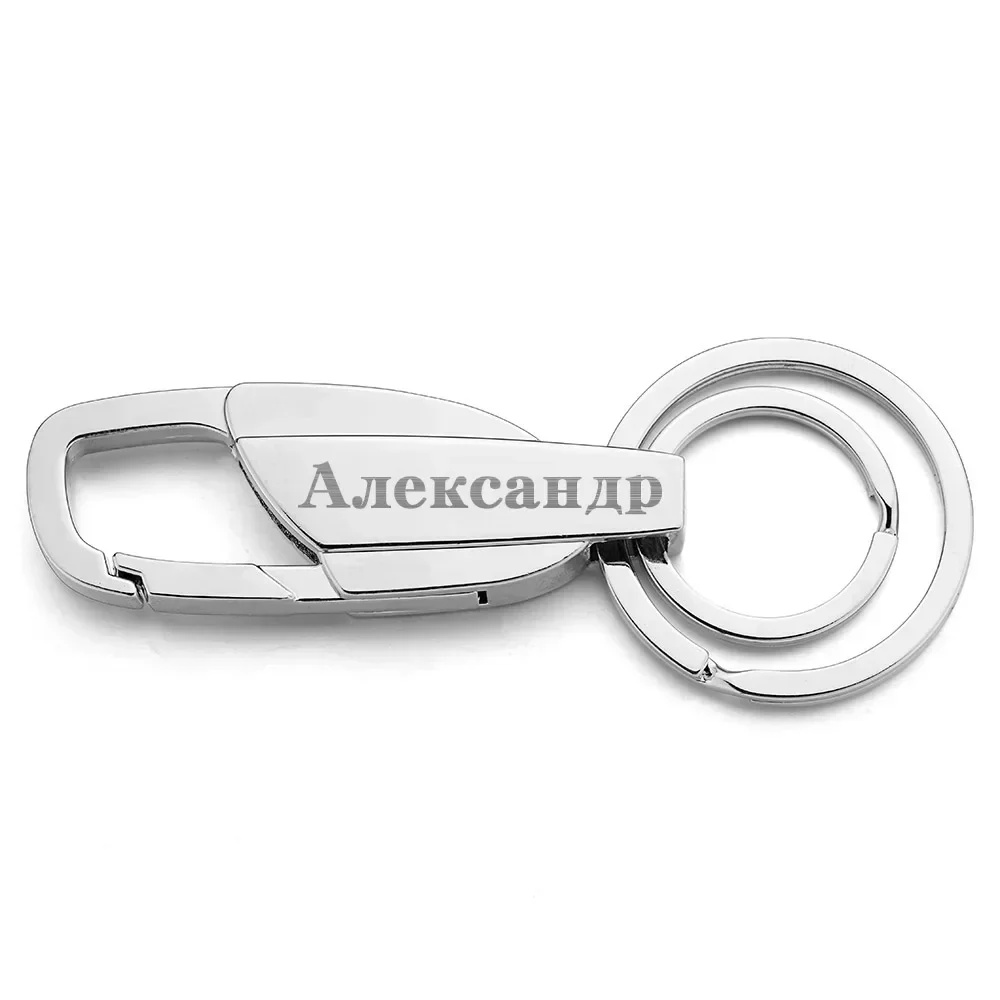 Персонализированный брелок с гравировкой имени