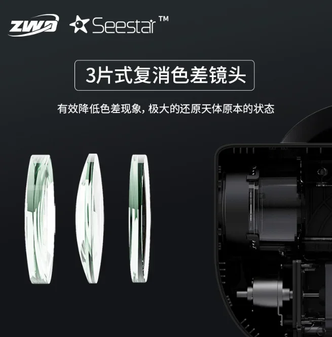 ZWO Seestar S50 Zhenwang Оптоэлектронный интеллектуальный астрономический телескоп