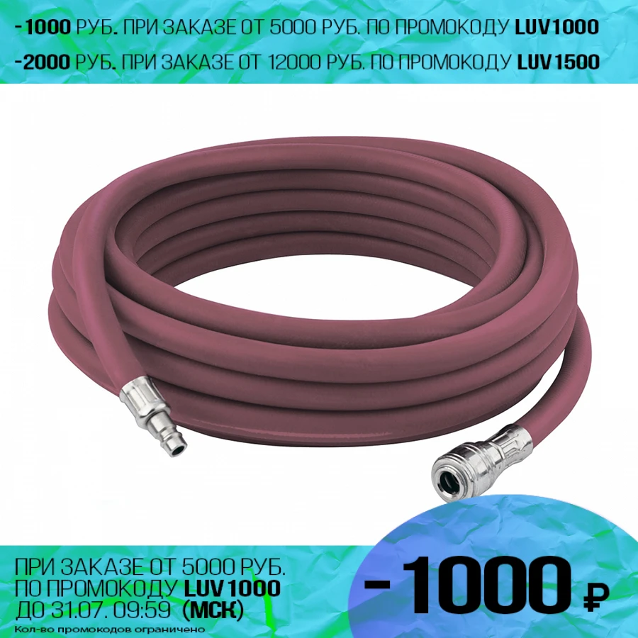 Шланг для компрессора STELS 57023 (Резиновый армированный длина 20 м быстросъемные