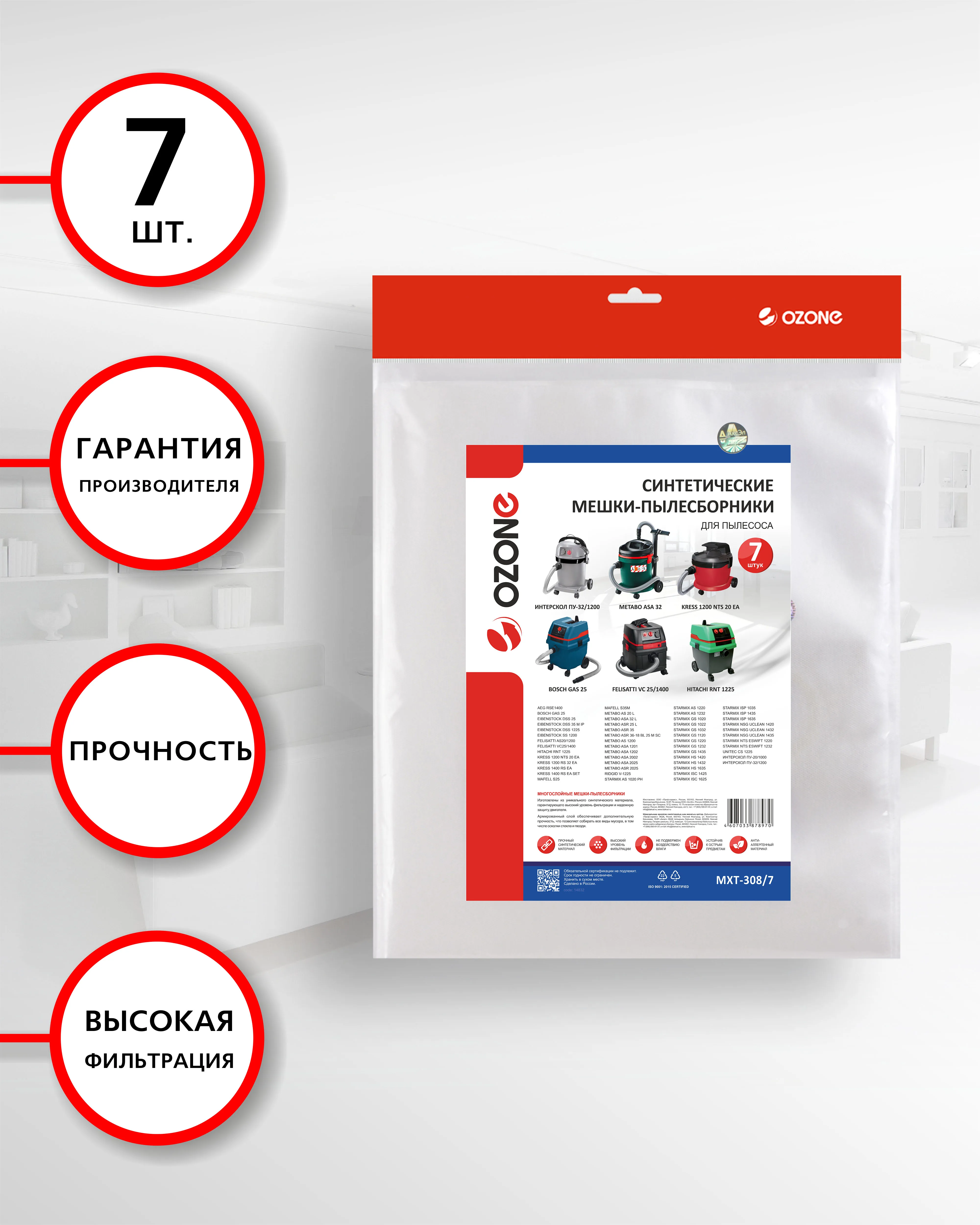 Мешки для пылесоса BOSCH GAS 25 KRESS 1400 ИНТЕРСКОЛ ПУ-32/1200 STARMIX FB20/25/35 AEG FELISATTI HITACHI METABO -