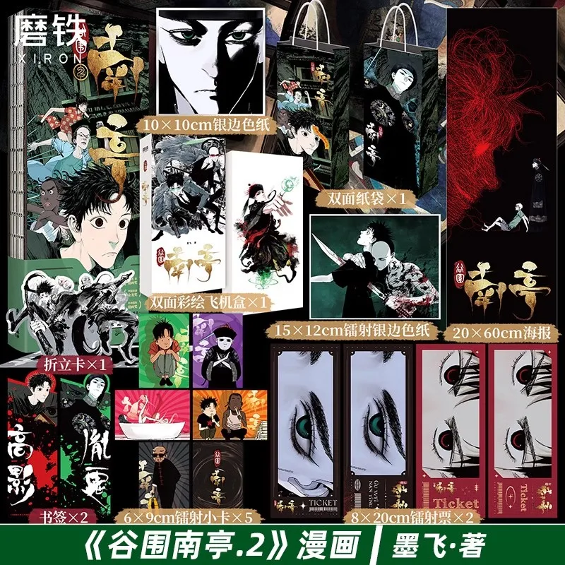 Оригинальный комикс Gu Wei Nan Ting от Mo Fei Volume 2 Gao Ying Yin китайский суспенс триллер манга