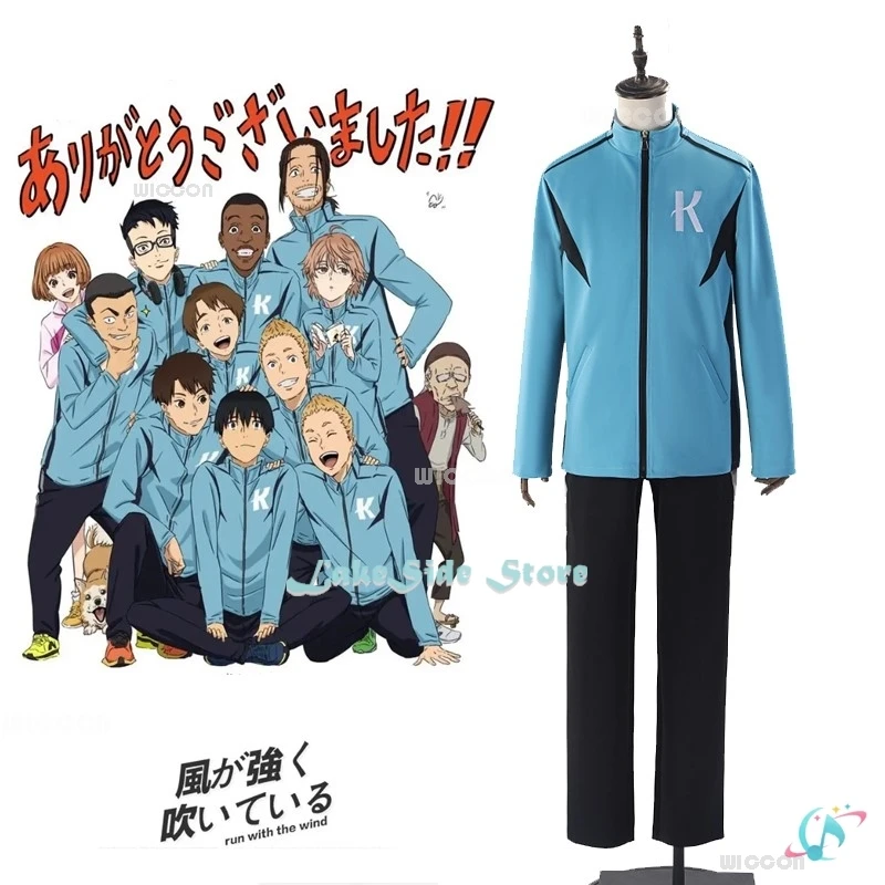 Индивидуальный бег с ветром косплей Haiji Kiyose Kakeru Kurahara пальто брюки спортивная