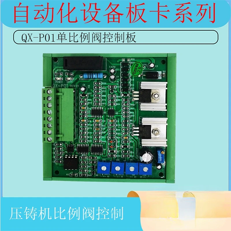 

QXP-O1 Single Proportional Amplification Board Die-casting Machine Molding Oil Research Valve Controller PCB Circuit Board