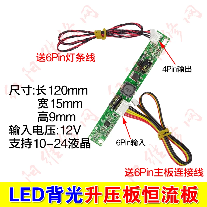 SQD 643 supports 10-24 LCD LED backlight high voltage strip, general LED booster board, 4PIN interface