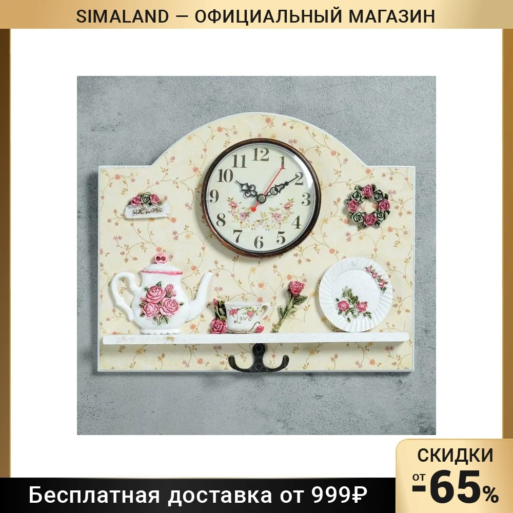 Часы настенные серия: Кухня &quotЦеладон&quot с крючком 29х23 см 4476155 | Дом и сад