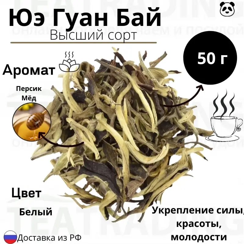 Китайский листовой белый чай Юэ Гуан Бай летний Высший сорт дой-пак 50 г |