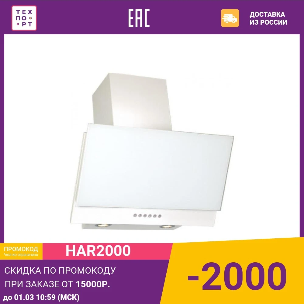 Вытяжка Elikor Рубин S4 90 перламутр/белый | Бытовая техника