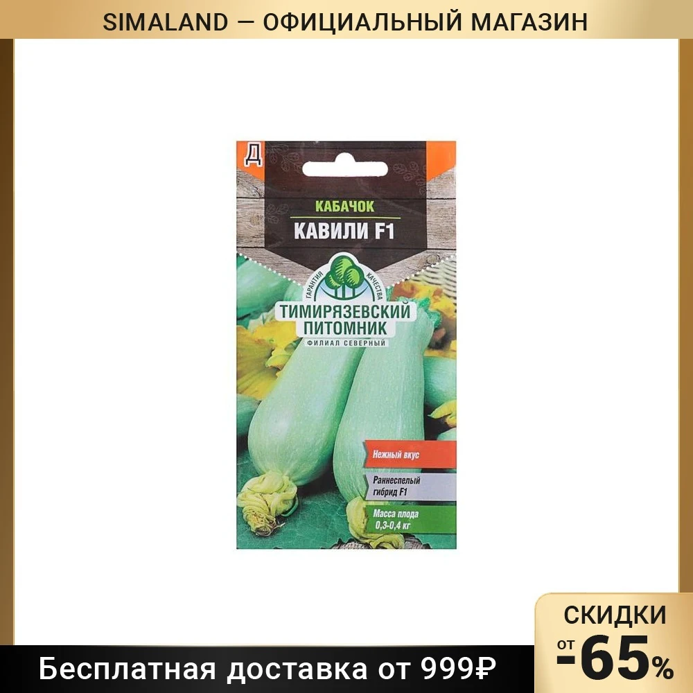Семена Кавили F1 Купить
