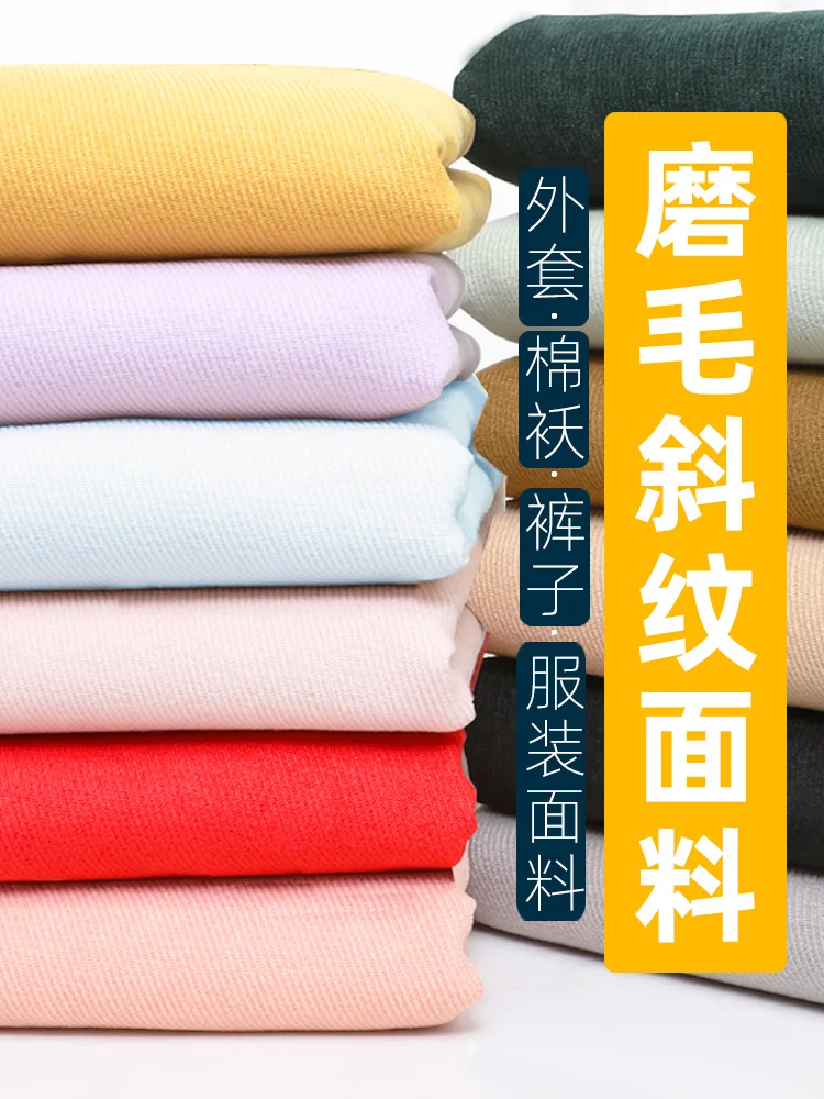 

Twill Brushed Corduroy Fabric Pants Cotton Coat Jacket Clothes Sofa Fabric Autumn and Winter Thickening