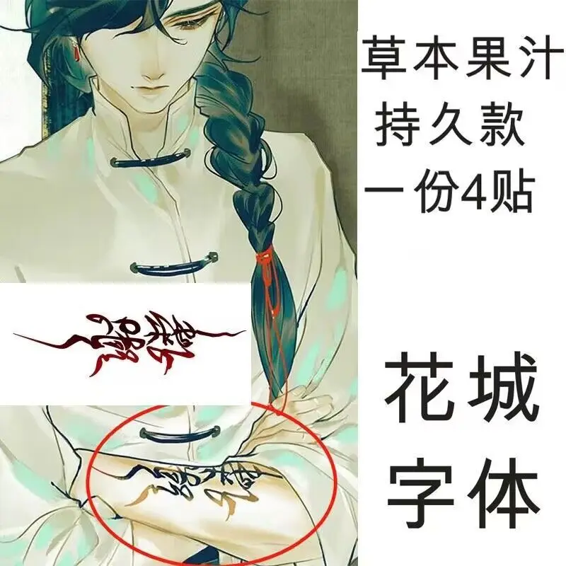 

2 Page Tian Guan Ci Fu Xie Lian Hua Cheng Cosplay Tattoo Heaven Official’s Blessing Mo Dao Zu Shi Anime Stickers Character Props