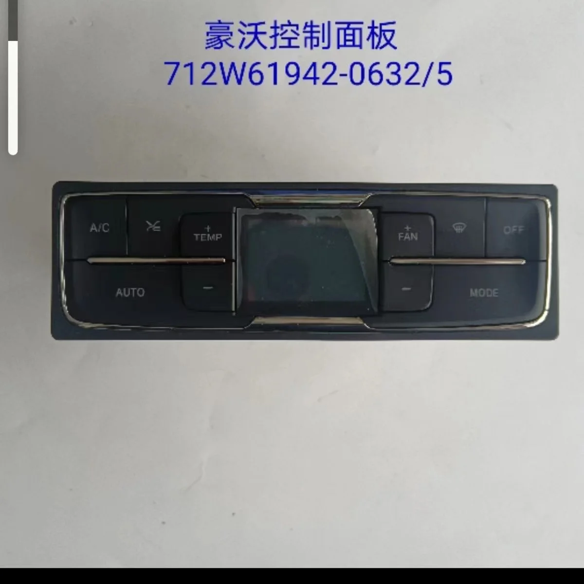 

712W61942-0632/5 Применимо к SinoTRUK HOWO TX кондиционер контроллер панель управления обогревом и кондиционированием воздуха, ручка переключателя