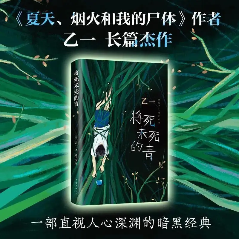 

The Dying Blue Summer Fireworks And My Corpse A New Book Mystery Novel Libros Livros Livres Kitaplar Art