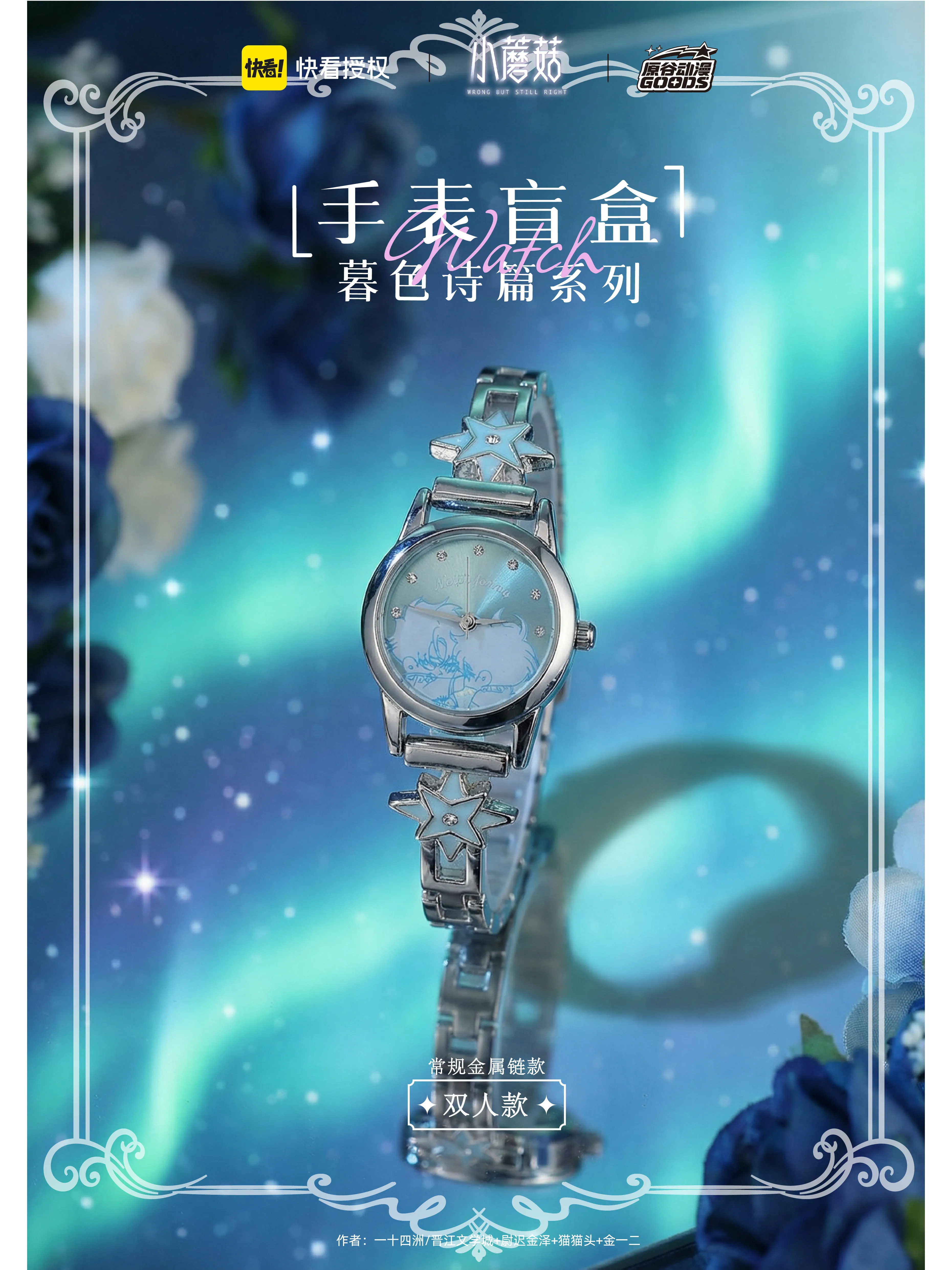 Фото Наручные часы Yuangu Anime Watch Blind Box Little Mushroom Twilight Poem Series Star Decor с металлическим ремешком, подарок на день рождения для женщин, аниме-атрибутика №2