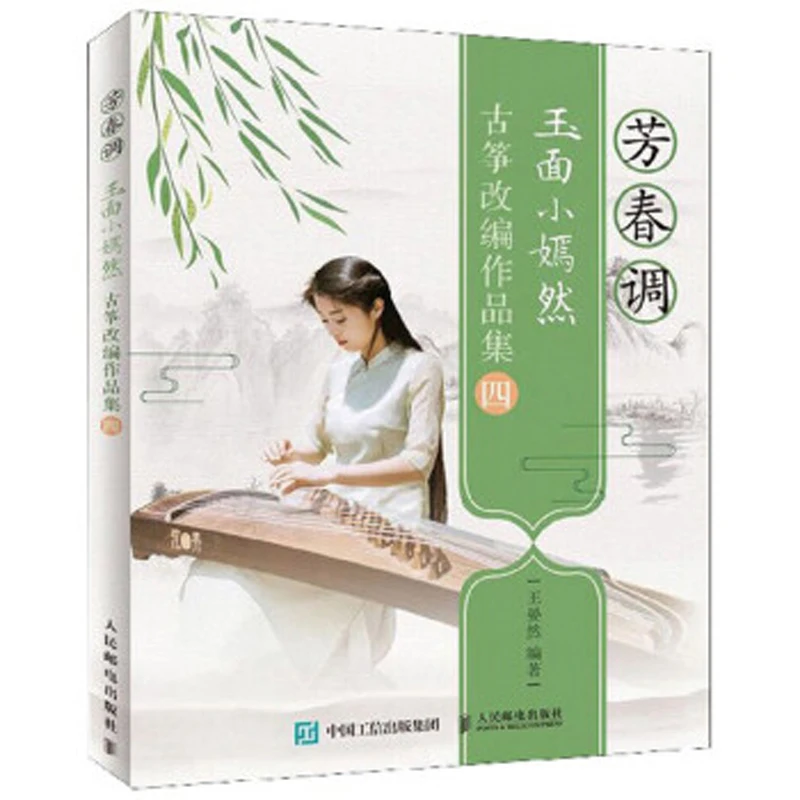 

Chinese Traditional Music Guzheng Score Book Fang Chun Tune / Yu Mian Xiao Yan Ran Guzheng adapted works