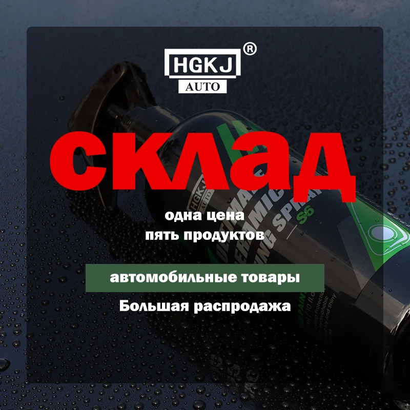 HGKJ Clearance Activity Russian Inventory Ceramic Car Coating Scratch Remover Plastic Restorer Foam Cleaner Leather Restoration