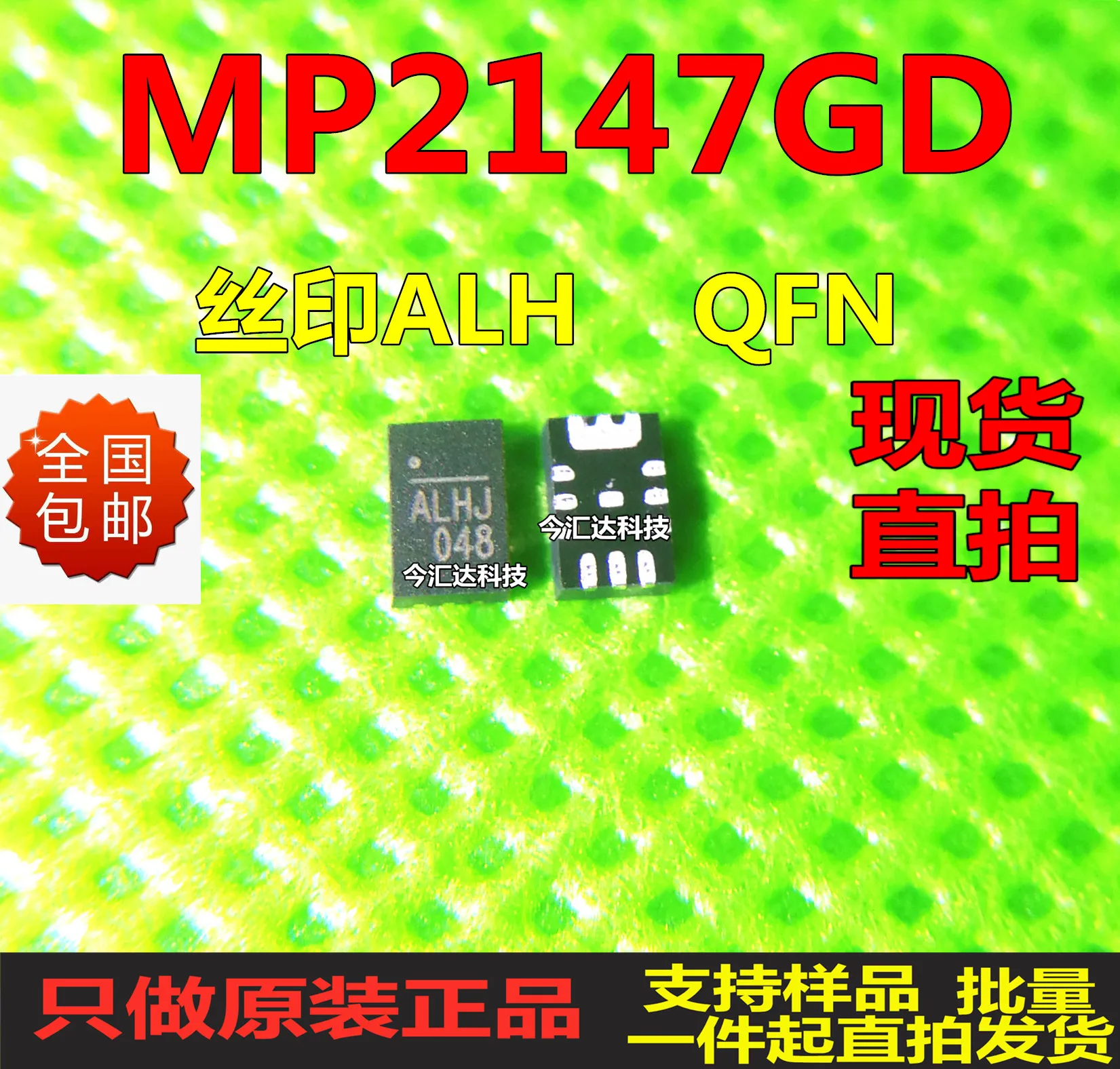 

20pcs original new 20pcs original new MP2147GD-ZQFN-12 switch regulator screen printing ALH