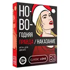 Игра для двоих Правданаказание. Новогодняя, 50 карт, фишка, 18+
