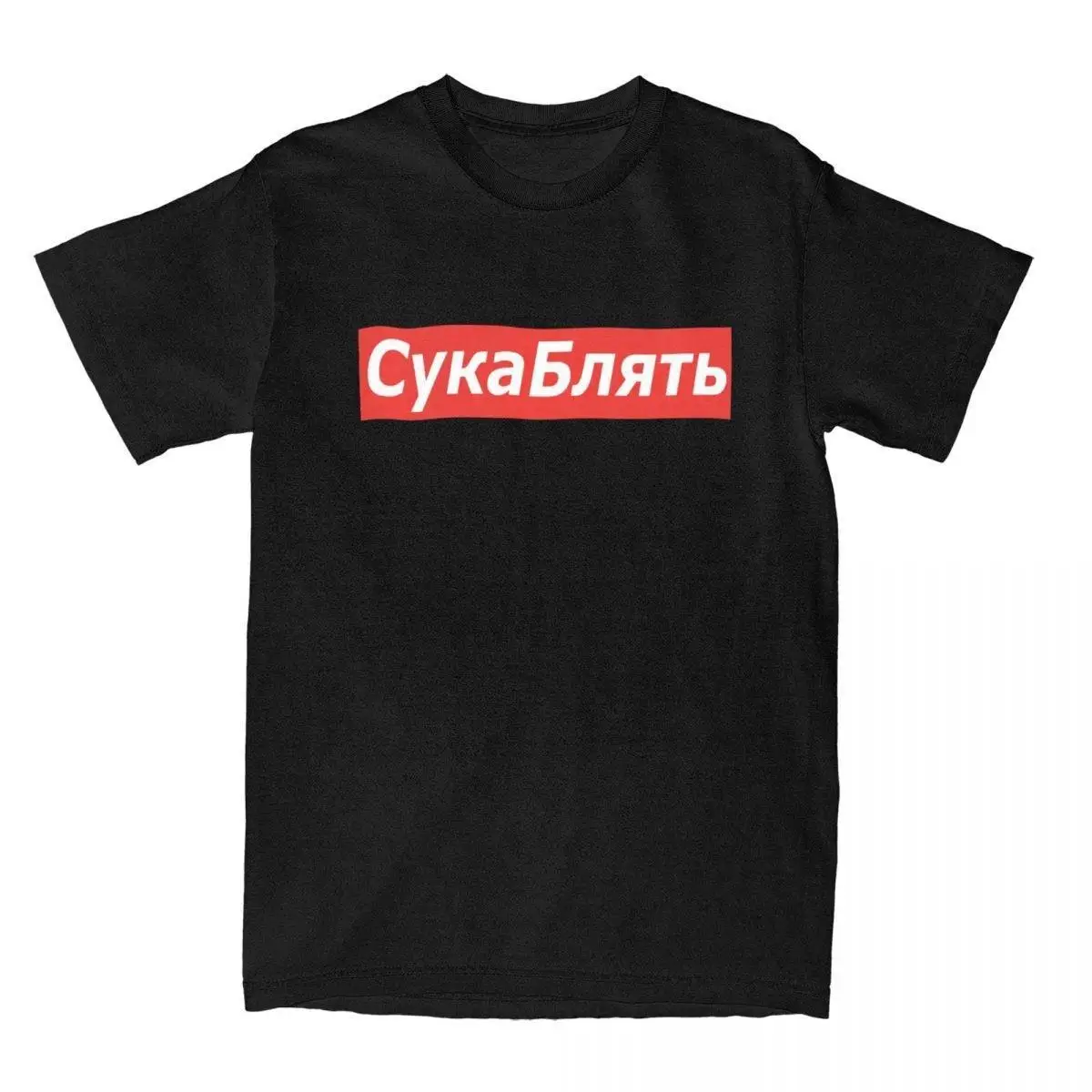 

Men's Cyka Blyat Russian Soviet T Shirt Cotton Tops Funny Short Sleeve Round Neck Tees Big Size T-Shirts