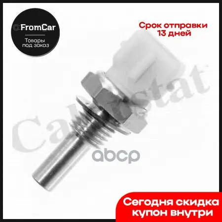 Датчик T° Охл.Жидкости Bmw 3 (E30)/5(E28) Ford Maverick/Transit Nissan Laurel/Patrol/Primera/Sunny Ii/Terrano Ii 1.3-3.0/D/... |