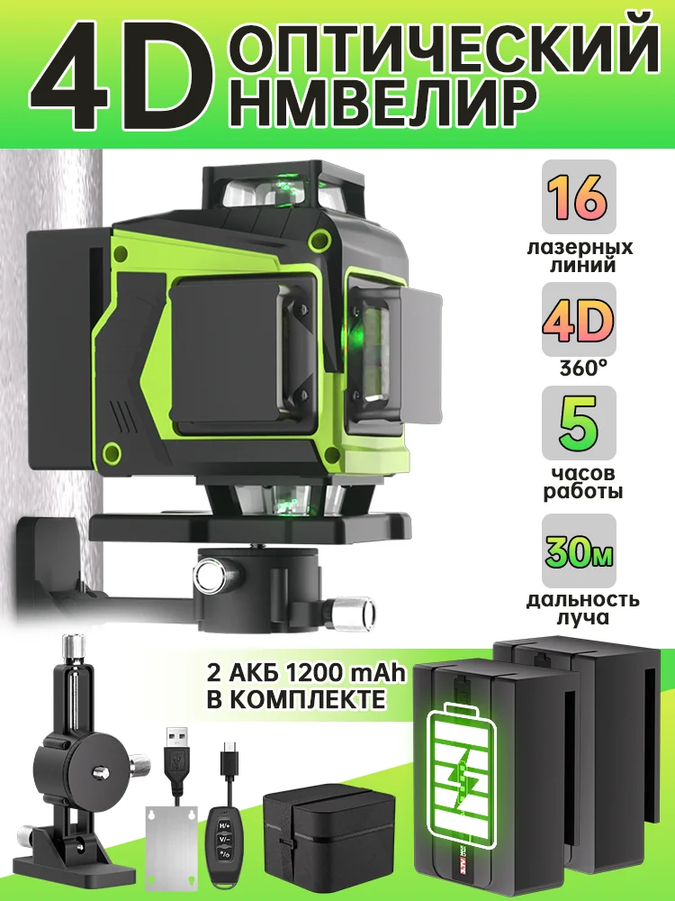 

AcePwer Лазерный уровень 3D 12 лучей