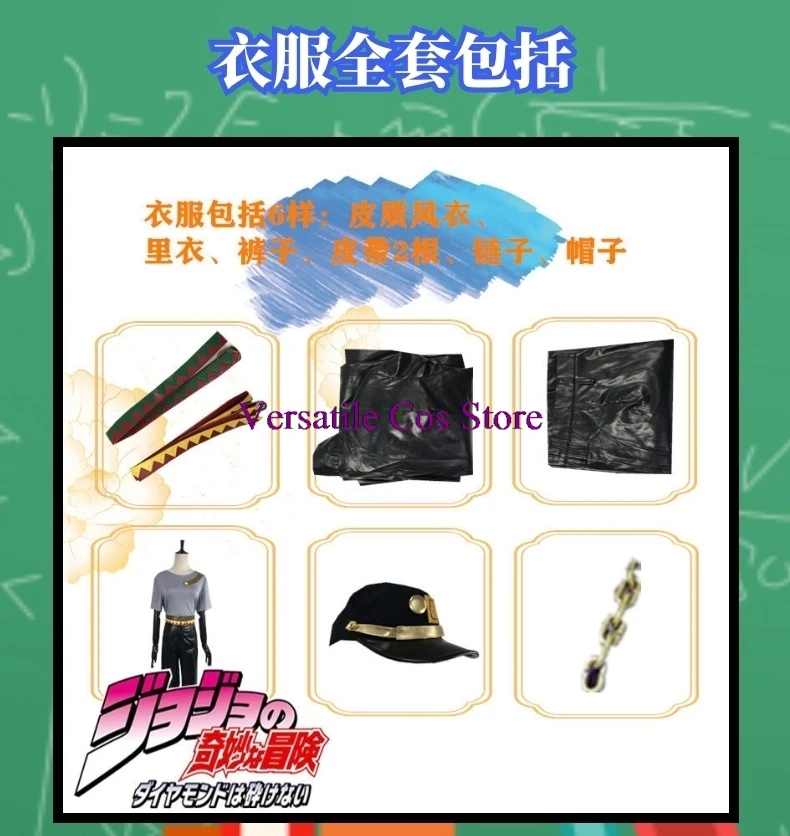 Невероятные приключения ДжоДжо аниме косплей Куджо Джотаро костюм черная
