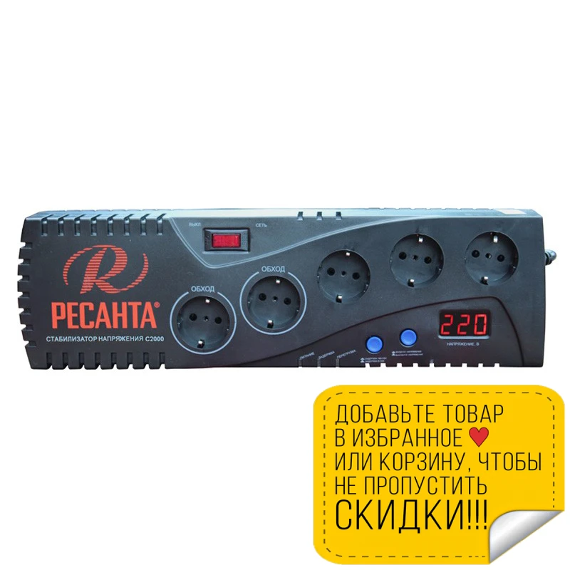 Стабилизатор напряжения РЕСАНТА С-2000 (Входное напряжение 140-260 В защита от скачков