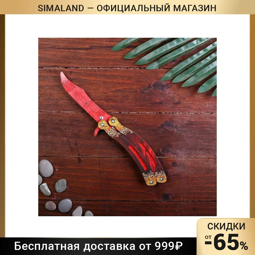 Сувенир деревянный Нож бабочка красный гранит 4576995 | Дом и сад
