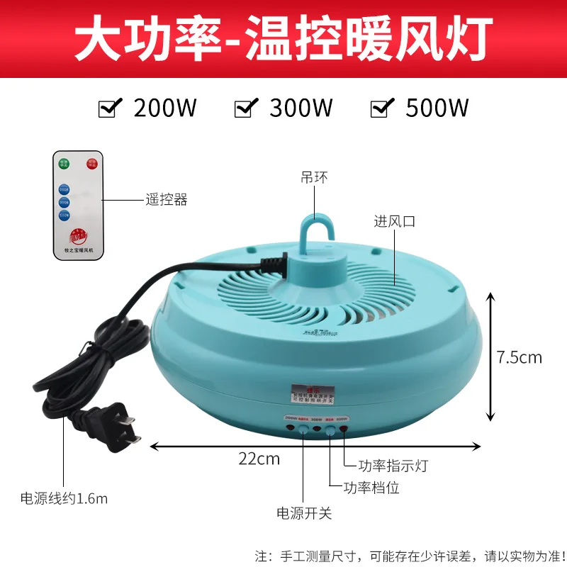Increase Breeding and Brood Warm Air Lamp Thermal Insulation Pet Chick Piglet Blower Intelligent Remote Control